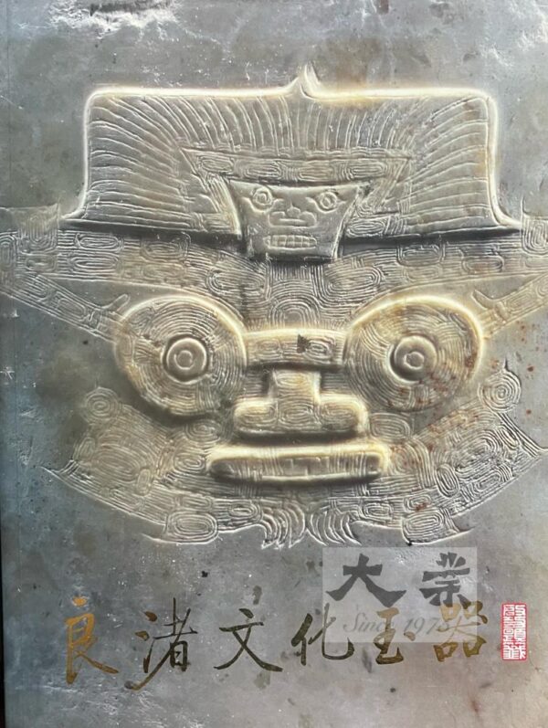良渚文化玉器