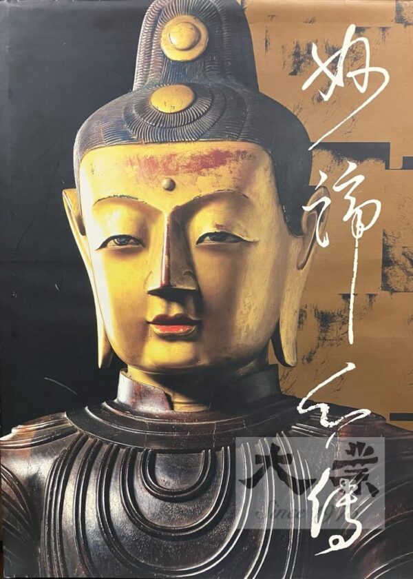 妙諦心傳 故宮珍藏藏傳佛教文物