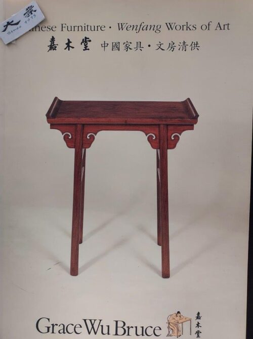 嘉木堂圖錄一套8本 A set of 8 catalogues of Grace Wu Bruce - Image 2