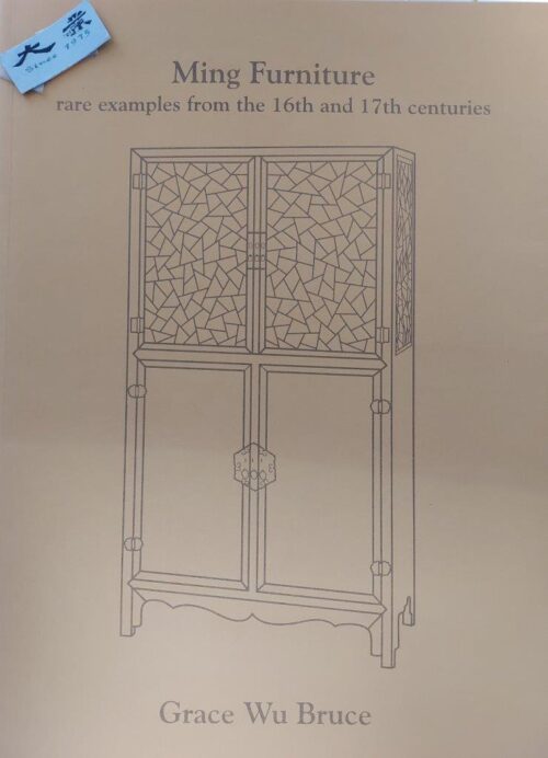 嘉木堂圖錄一套8本 A set of 8 catalogues of Grace Wu Bruce - Image 6