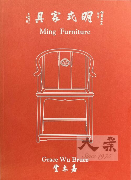 嘉木堂圖錄一套8本 A set of 8 catalogues of Grace Wu Bruce