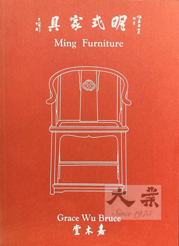 嘉木堂圖錄一套8本 A set of 8 catalogues of Grace Wu Bruce