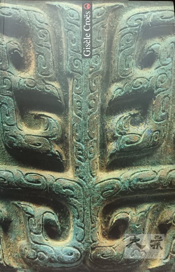 青銅女王  From Ancient Kingdoms to Imperial China, March 1998