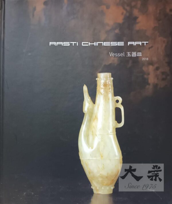 Rasti Chinese Art: VESSEL      