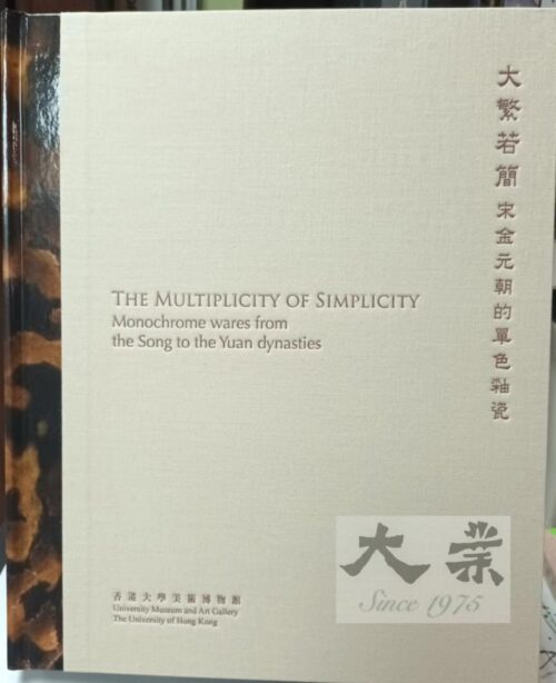 大繁若簡宋金元朝的單色彩瓷