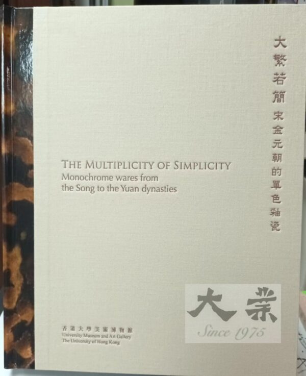 大繁若簡宋金元朝的單色彩瓷