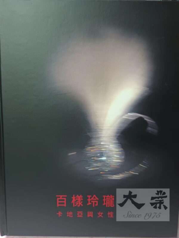 百樣玲瓏 卡地亞與女性