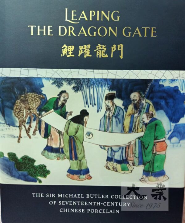 鯉躍龍門 Leaping The Dragon Gate
