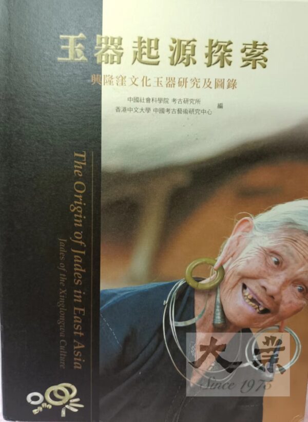 玉器起源探索