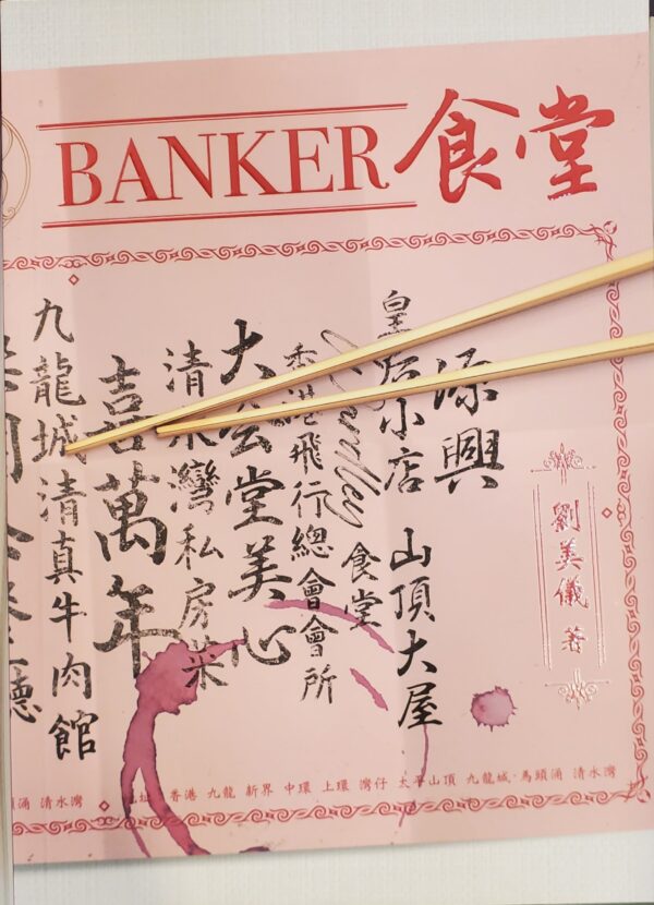 Banker 食堂