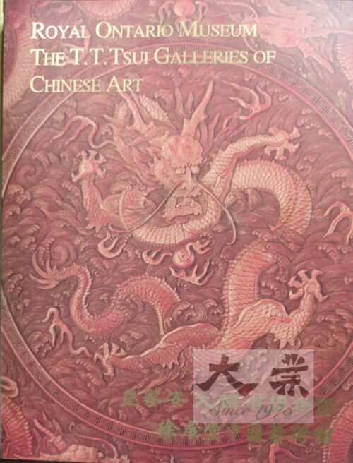 皇家安大略省博物館徐展堂中國藝術館 Royal Ontario Museum The T.T. Tsui Galleries of Chinese Art