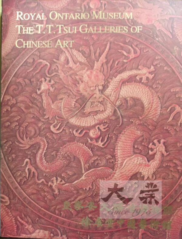 皇家安大略省博物館徐展堂中國藝術館 Royal Ontario Museum The T.T. Tsui Galleries of Chinese Art