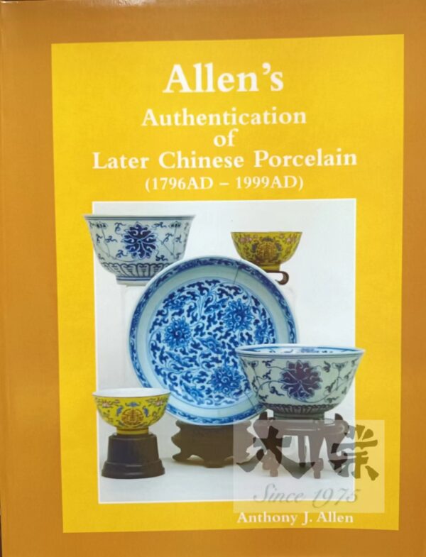 Allen's Authentication of Later Chinese Porcelain (1796AD - 1999AD)