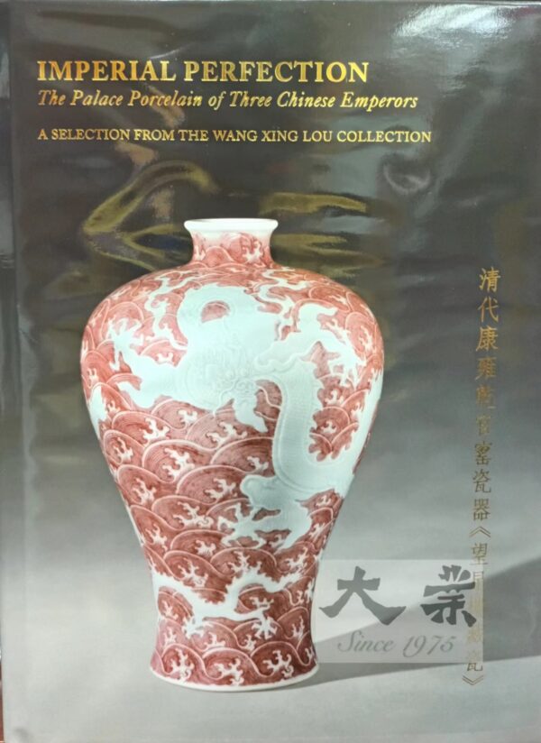 Imperial Perfection A selection from the Wang Xing Lou Collection