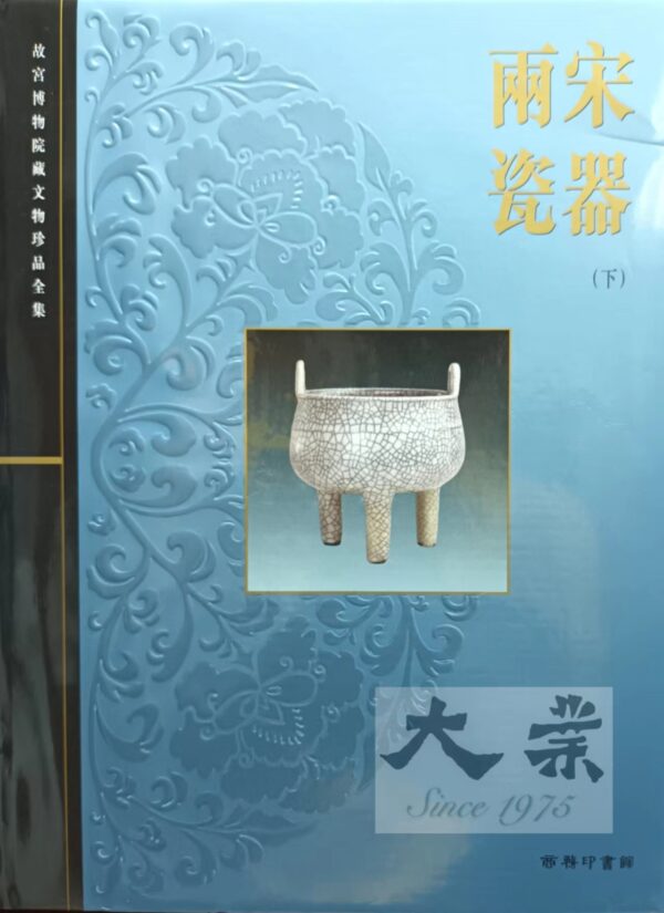 兩宋瓷器(下)