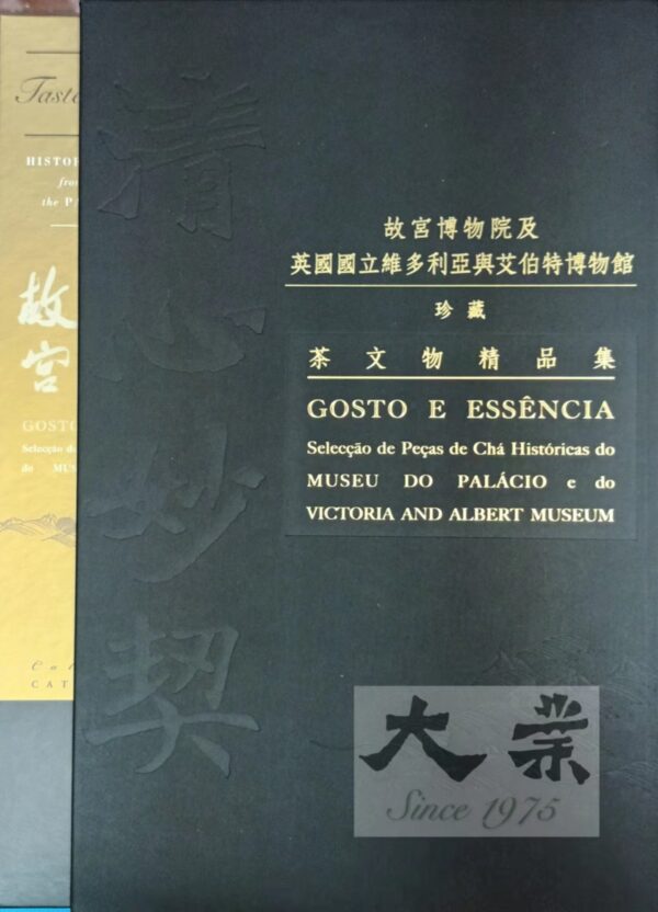 故宮博物館及英國國立維多利亞與艾伯特博物館珍藏茶文物精品集 Goste E Essência Seleção de Peças de Chá Históricas do Museu Do Palácio e do Victoria and Albert Museum