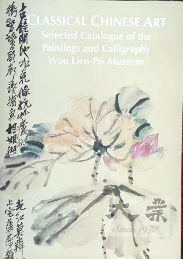 Classical Chinese Art Selected Catalogue of the Paintings and Calligraphy Wou Lien-Pai Museum