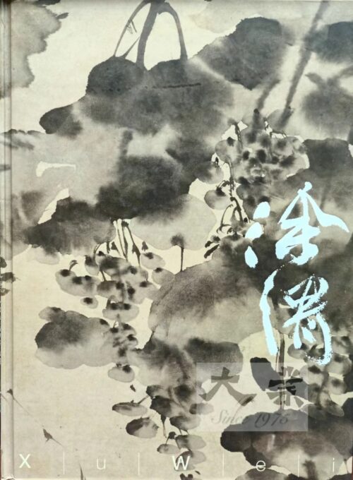 乾坤清氣(三本)