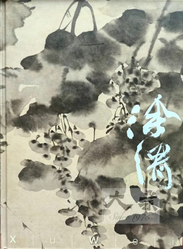 乾坤清氣(三本)
