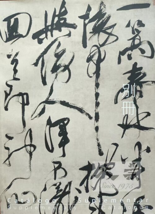 乾坤清氣(三本) - Image 3