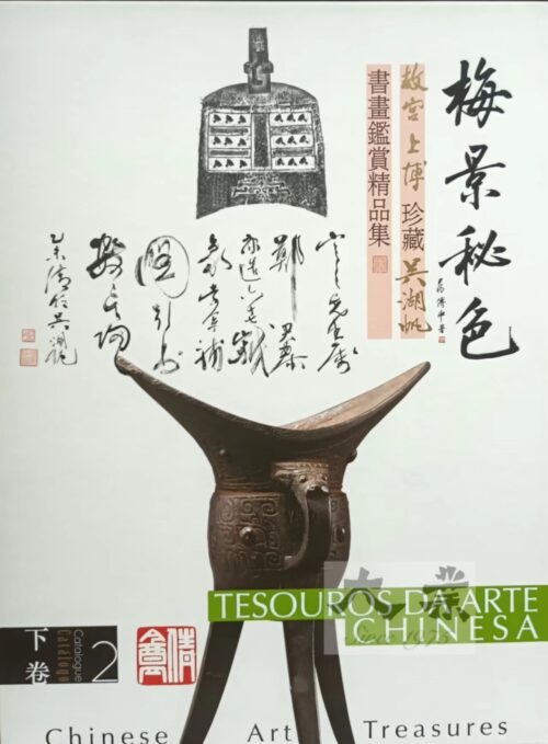 梅景秘色 - Image 2