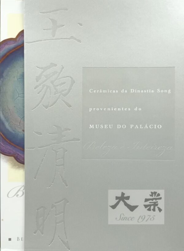 玉貌清明 Beauty and entirety