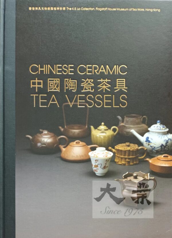 中國陶瓷茶具 Chinese ceramic tea vessels