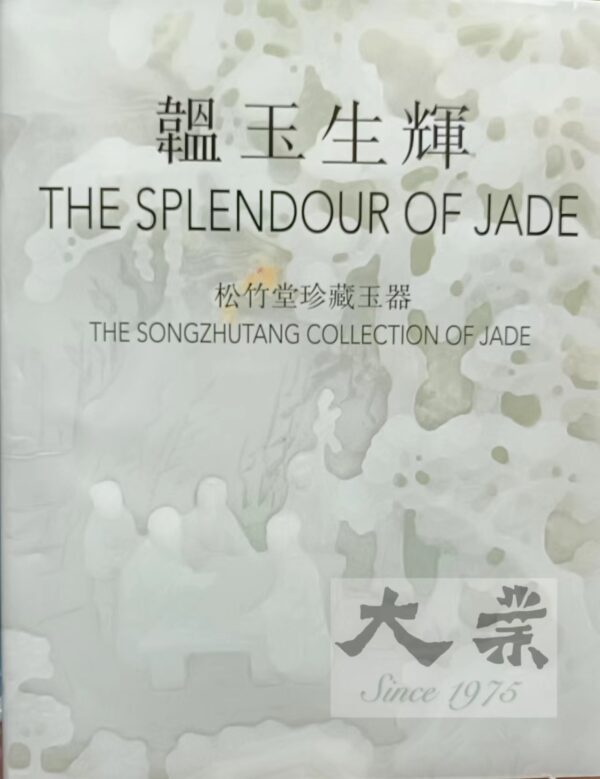 韞玉生輝 The splendour of jade