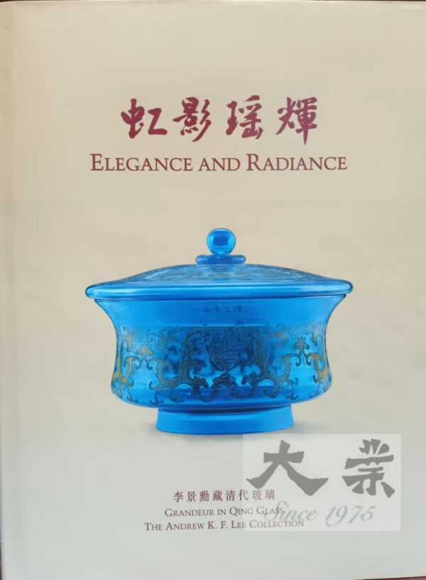 虹影瑤輝 Elegance and Radiance