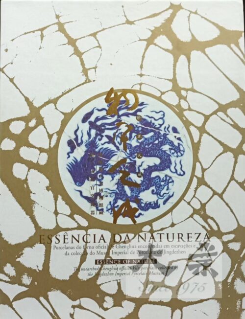 物本天成 景德鎮官窯博物館藏 出土成化官窯瓷器 Essence of Nature