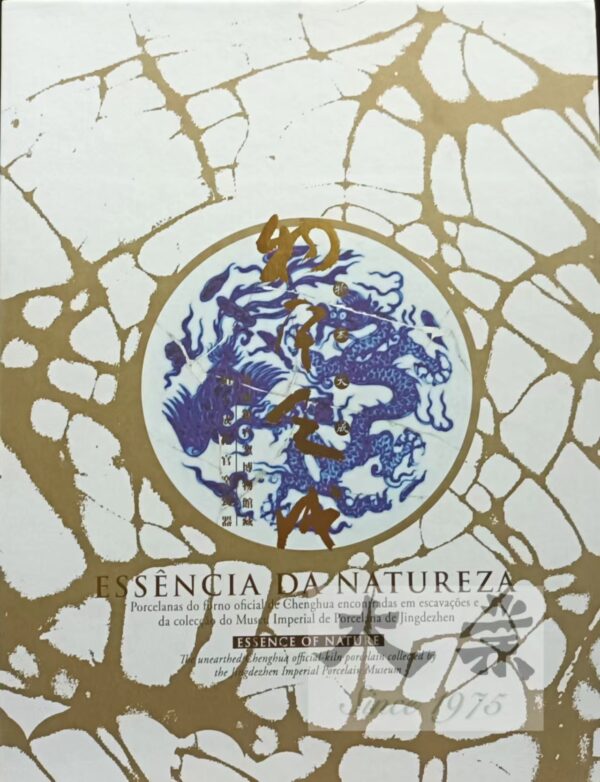 物本天成 景德鎮官窯博物館藏 出土成化官窯瓷器 Essence of Nature