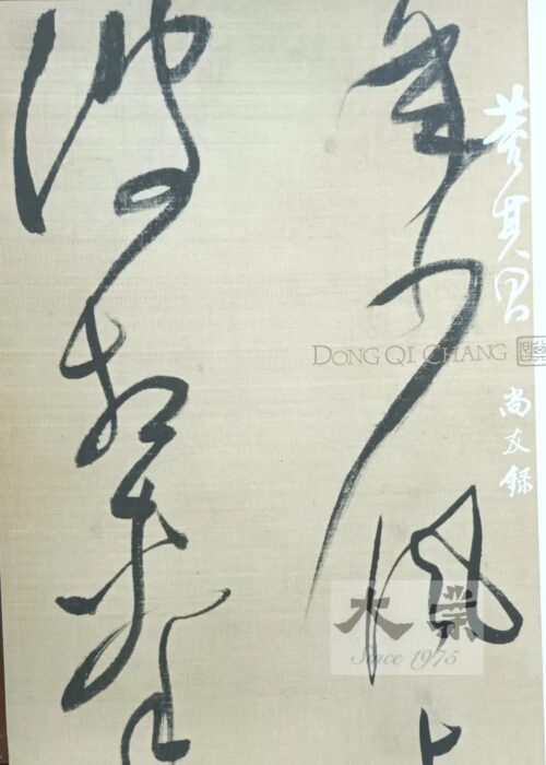 南宗北斗 The Light of the Southern School - Image 4