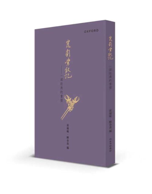 崑劇紫叙記
