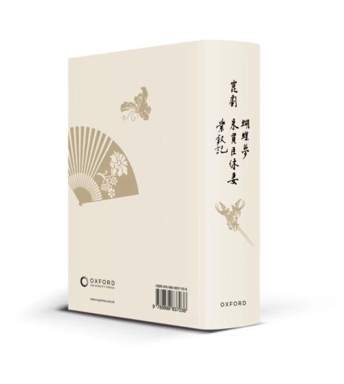 崑劇名作改編(限量盒裝版)