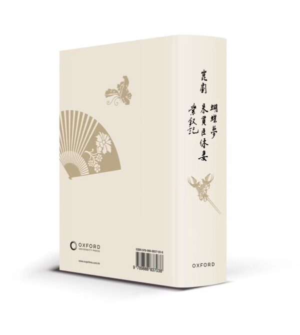 崑劇名作改編(限量盒裝版)