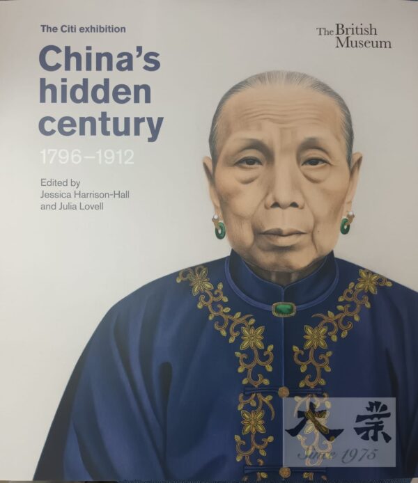 China's Hidden Century: 1796-1912 晚清百態