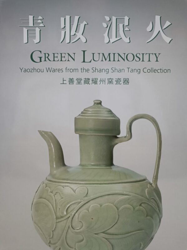 青妝泯火 上善堂藏耀州窯瓷器 Green Luminosity Yaozhou Wares from the Shang Shan Tang Collection