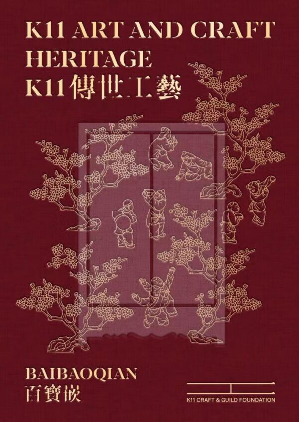 K11 Art and Craft Heritage Baibaoqian 傳世工藝： 百寶嵌