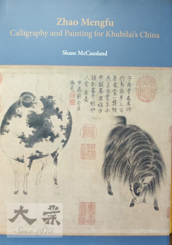 Zhao Mengfu Calligraphy and Painting for Khubilai's China