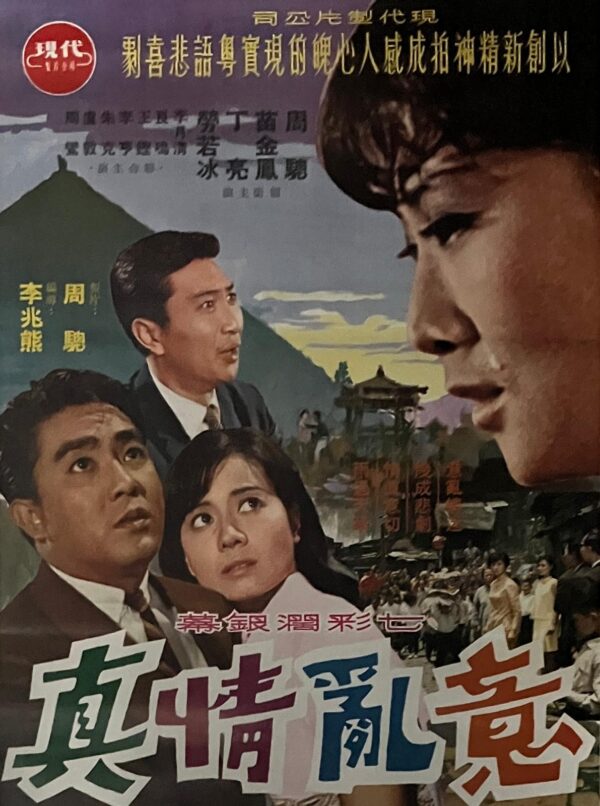 PSMO-0112 意亂情真 Cast Love (1969)