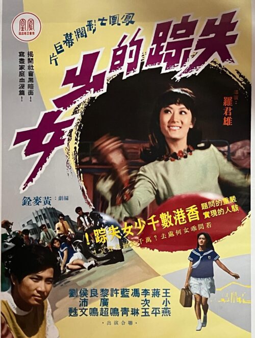 PSMO-0072 失蹤的少女 The Missing Girl (1970)