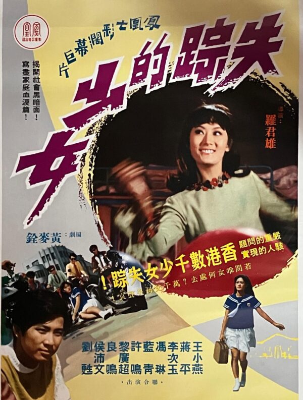 PSMO-0072 失蹤的少女 The Missing Girl (1970)