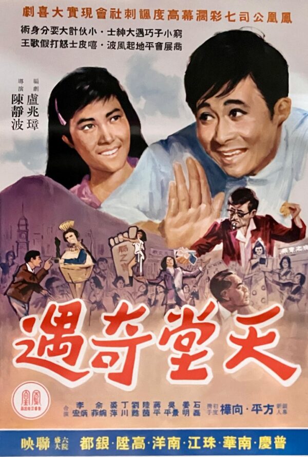PSMO-0087 天堂奇遇 Adventure in Paradise (1970)