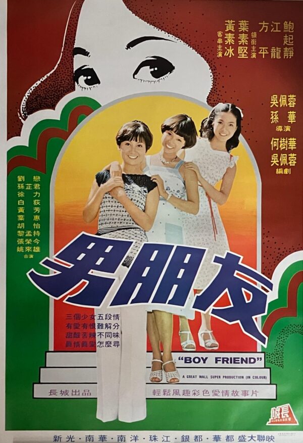 PSMO-0050 男朋友 Boy Friend (1979)