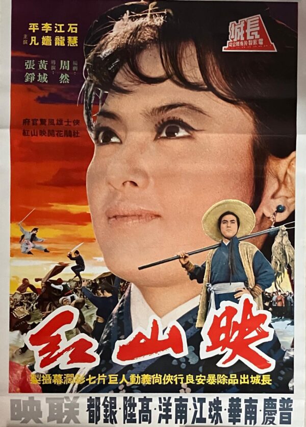 PSMO-0061 映山紅 Red Azalea (1970)