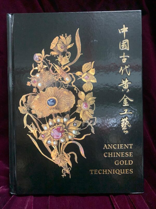 中國古代黃金工藝