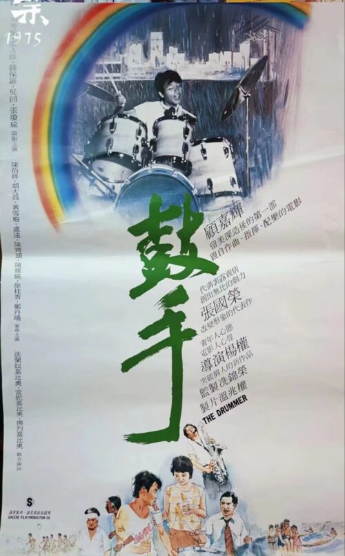 PSMO-0095 鼓手 The Drummer (1983)