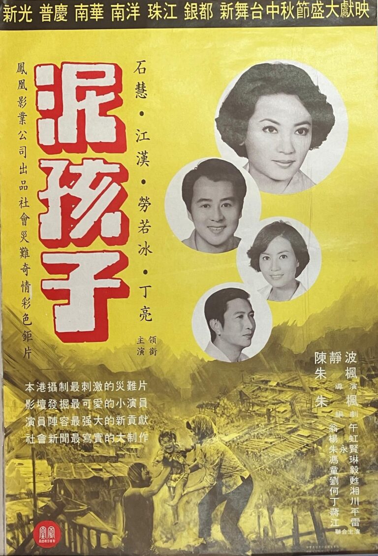 PSMO-0025 泥孩子 Mud Child (1976) – 大業藝術書店 Tai Yip Art Bookshop