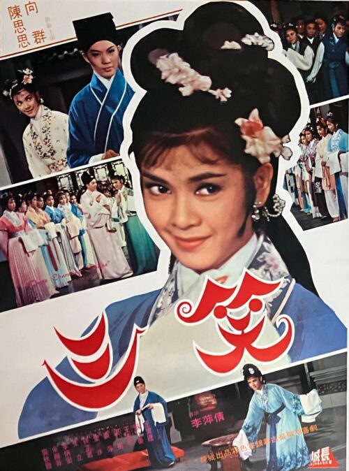 PSMO-0009 三笑 Three Charming Smile (1963)