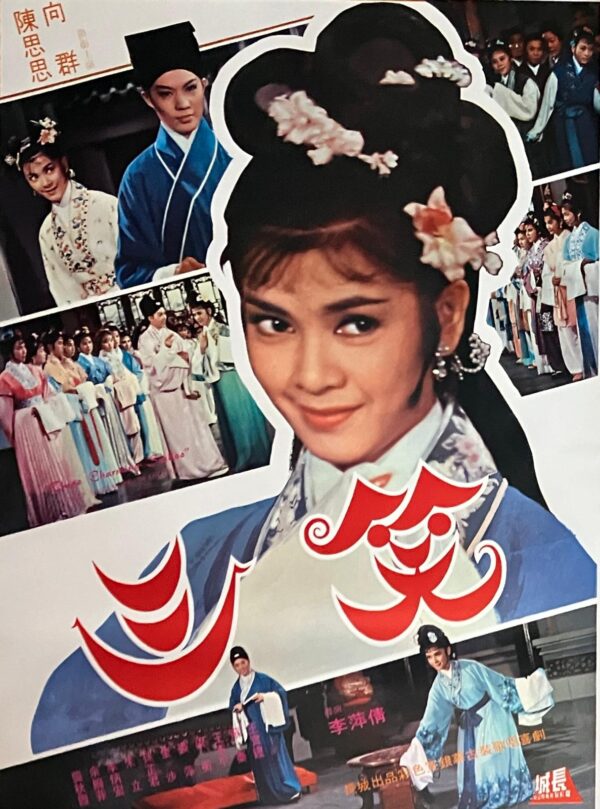PSMO-0009 三笑 Three Charming Smile (1963)